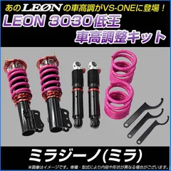 ミラジーノL650s使用 ムーヴ ミラ エッセ タント レオン 車高調 新品同様 MILD TWIN】 車高調キット DAIHATSU L650S ミラジーノ専用 2WD