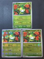 【即購入可能】ポケモンカード チュリネ マスターボール×1 モンスターボール×2 3枚セット