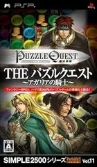 【中古】(未使用･未開封品)SIMPLE2500シリーズ Vol.11 THE パズルクエスト~アガリアの騎士~ - PSP