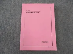 鉄緑会の英語上位クラスのテーマ英作文英作文確認シリーズまとめテスト　駿台　河合塾 Amazon | 駿台 23年度通期 武富先生 英作文S 問題解説 上位