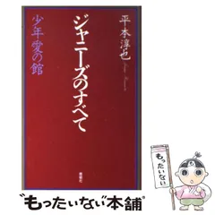 2024年最新】ジャニーズのすべて 少年愛の館の人気アイテム - メルカリ