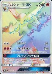 バシャーモGX HR [裂空のカリスマ] SM7 106/096 傷有り ポケモンカード ポケカ