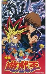 遊戯王 映画 VHS デュエル対海馬 - メルカリ