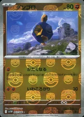 2025年最新】ダンゴロの人気アイテム - メルカリ