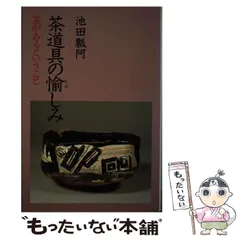 2025年最新】池田瓢阿の人気アイテム - メルカリ