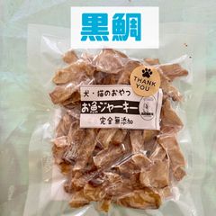 無添加おやつ お魚ジャーキー（黒鯛）犬猫 ペット