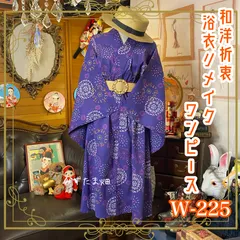 Kimono style 心臓と血管スカート着物リメイク正絹
