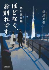[新品][文庫]ほどなく、お別れです (全3冊)