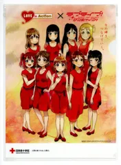 日本赤十字社 LOVE in Action×ラブライブ!サンシャイン!! クリアファイル