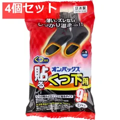 貼るオンパックス くつ下用 くつ下に貼るタイプ 黒 5足入 4個セット まとめ売りのサムネイル