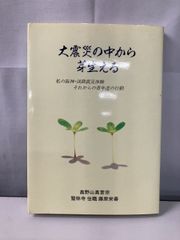 大震災の中から芽生える 高野山 真言宗 鷲林寺 住職 藤原栄善   【TOKO7-1】