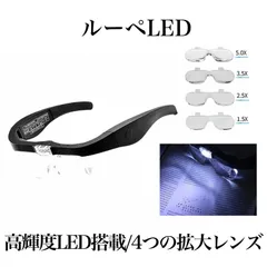 2025年最新】LEDライト 付 ヘッドルーペ 拡大鏡の人気アイテム