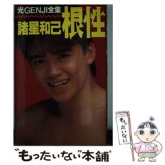 光GENJI CD ・諸星和己根性・缶ペン 光GENJI CD ・諸星和己根性・缶ペン （2025年最新】諸星和己根性