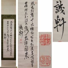 古い掛軸 大谷句佛 合わせ箱 日本画 j19 - メルカリ