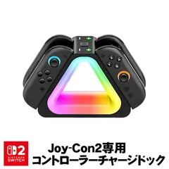 Switch2 Joy-Con2用 充電ドック  [SW221] RGB Joy-Con 2 コントローラー スタンド ニンテンドースイッチ2 ジョイコン2 収納 ４個 同時充電