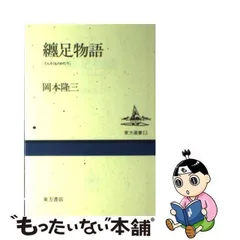 2024年最新】岡本隆三の人気アイテム - メルカリ