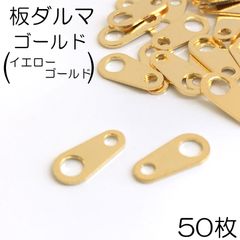 【j097-50】板ダルマ ゴールド 約8mm×4mm 50枚