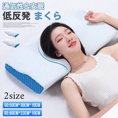 枕 低反発 まくら 安眠 横向き寝 仰向け寝 通気性 低反発枕 人間工学 首にフィット 仰向け寝 メモリフォーム枕 