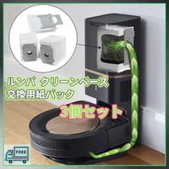 ▼ルンバ 交換用紙パック i3+ j7+ i7+ s9+ アイロボット