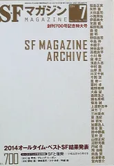 SFマガジン 創刊700号記念特大号 No700