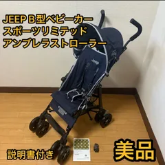 2025年最新】Jeep スポーツ・リミテッド アンブレラストローラー
