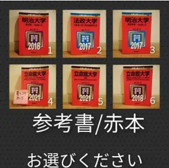 2024年最新】赤本 立命館大学 後期分割方式の人気アイテム - メルカリ