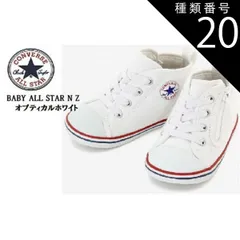 種類20：レッド/14.5cm BABY ALL STAR ベビー オールスター NZ (コンバース)CONVERSE 2021年SSモデル ベビースニーカー 出産祝い ファーストシューズにも