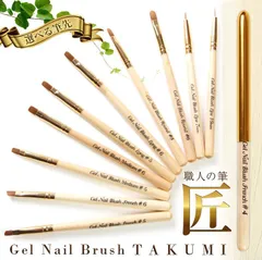 【送料無料】 ジェルネイル用選べる20種類 平筆、フレンチ、ラウンド、ライン各種細筆 アート用ジェルブラシ ネイル ジェルネイル ネイル用品 道具 ジェルネイルブラシ ブラシ ジェル筆【匠筆の形平筆(ロング)】