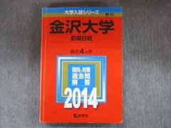 2023年最新】金沢大学 赤本 前期の人気アイテム - メルカリ