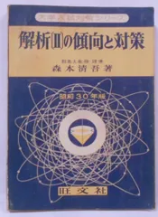 2024年最新】大学入試 傾向と対策 旺文社の人気アイテム - メルカリ