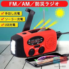 防災ラジオ 手回し ソーラー 多機能 スマホ充電 地震用 2000mAh大容量バッテリー  懐中電灯付き 3つの充電方式 AM/FM対応 緊急対策 キャンプ用