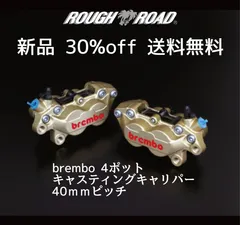 2026年最新】4ポットキャリパーの人気アイテム - メルカリ