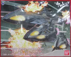 Amazon | 宇宙戦艦ヤマト2202 大ガミラス帝国航宙艦隊 ガミラス