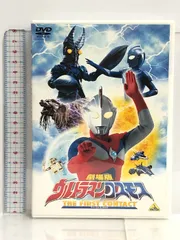 2024年最新】劇場版 ウルトラマンコスモス THE FIRST CONTACT [DVD]の 