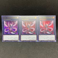 メルカリ便　遊戯王　ドラゴンテイル　スーパーレア　3枚セット ラーフドラゴンテイル 3枚セット スーパーレア - メルカリ