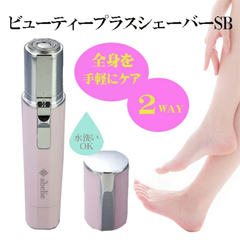 ロゼンスター ビューティープラスシェーバーSB TS-076SB