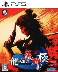 PS5 龍が如く 維新! 極
