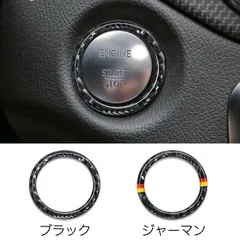 ベンツ BENZ スタートボタン リング カーボン 全2色 送料無料 ステッカー スターターリング エンジンスタート スターター プッシュ スイッチ アクセサリー パーツ【カー用品のお店BeeTech】カスタマイズ 車用品 カーインテリア ドレスアップ