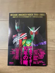 2024年最新】仮面ライダーディケイド 10周年記念の人気アイテム - メルカリ