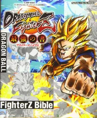 バンダイナムコエンターテインメント公式攻略本 ドラゴンボールファイターズ PS4/XboxOne 両対応版 最強の書 (Vジャンプブックス(書籍))