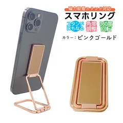 スマホリング スタンド iPhone Android 縦置き横置き ホルダー 落下防止 バンカーリング 薄型 スリム 角度調節 折りたたみ コンパクト スクエア型　カラー：ピンクゴールドのサムネイル
