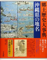 郷土歴史大事典　岐阜県の地名　平凡社 郷土歴史大事典 岐阜県の地名 平凡社 郷土歴史大事典岐阜県の