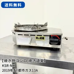 2025年最新】五徳 業務用の人気アイテム - メルカリ
