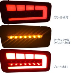 ダイハツ ハイゼットトラック S500P 前期 S200P LEDテールランプ