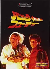 2025年最新】スクリーンプレイ バック フューチャーの人気