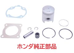 TD01 2スト ジャイロX 純正ピストンセット (ピストンリング、ガスケット、ピストンピン、クリップ)