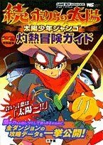 太陽少年ジャンゴ 全巻(1-8巻)セット 太陽少年 ジャンゴ コミック 1-8巻セット (てんとう虫コミックス