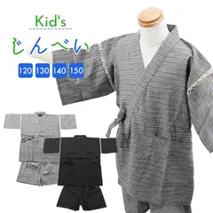 キッズ 子供用 甚平 しじら織 キッズじんべい 120~150cm 全2色 4サイズ k-207