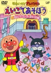 2025年最新】アンパンマン dvd 英語の人気アイテム - メルカリ