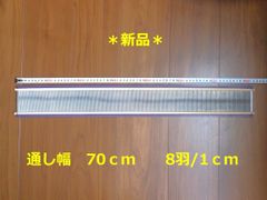 筬 70cm(1cm間 8羽） 手織り道具 (おさ)　☆送料無料☆ 　☆新品☆